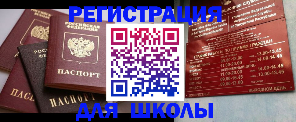 временная прописка в Мариинске