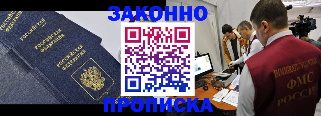 прописка для кредита в Мариинске